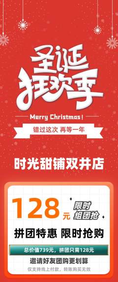 蛋糕甜点拼团无阶梯团圣诞节活动配图海报