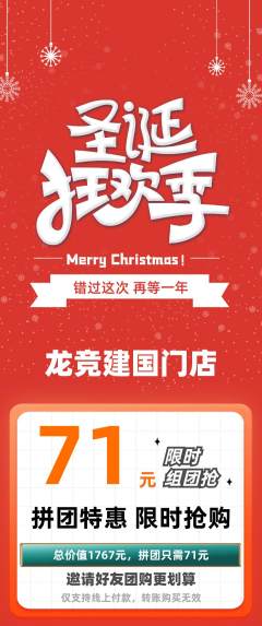 电竞电玩拼团价格阶梯团圣诞节活动配图海报