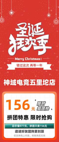 电竞电玩拼团无阶梯团圣诞节活动配图海报