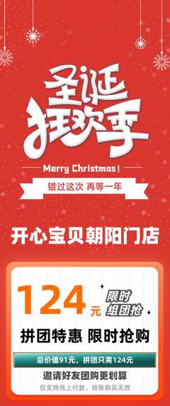 儿童乐园拼团满血版圣诞节活动配图海报
