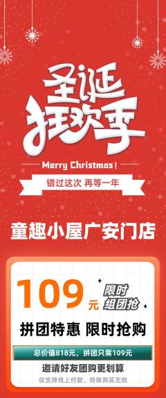 儿童乐园拼团价格阶梯团圣诞节活动配图海报