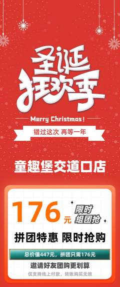 儿童乐园拼团商品阶梯团圣诞节活动配图海报