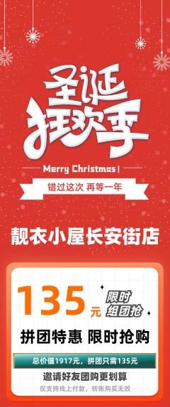 服饰鞋帽拼团无阶梯团圣诞节活动配图海报