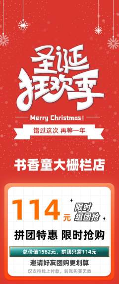 绘本馆拼团满血版圣诞节活动配图海报