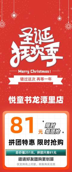 绘本馆拼团商品阶梯团圣诞节活动配图海报