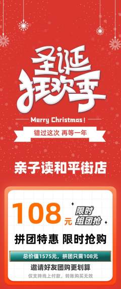 绘本馆拼团无阶梯团圣诞节活动配图海报