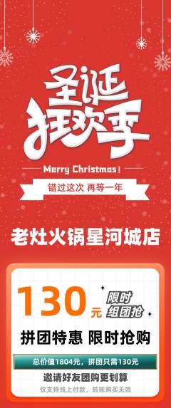 火锅拼团商品阶梯团圣诞节活动配图海报