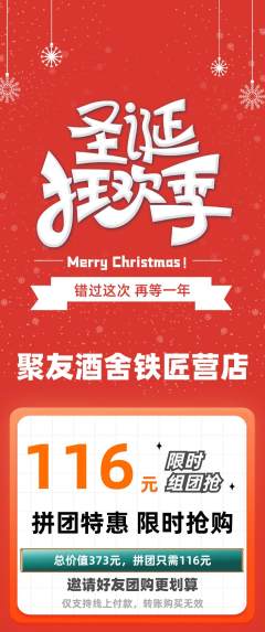 酒吧拼团满血版圣诞节活动配图海报
