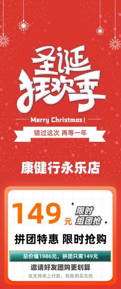 健身馆拼团商品阶梯团圣诞节活动配图海报