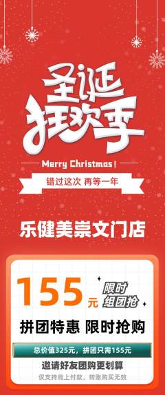 健身馆拼团无阶梯团圣诞节活动配图海报