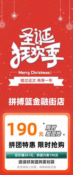 篮球馆拼团价格阶梯团圣诞节活动配图海报