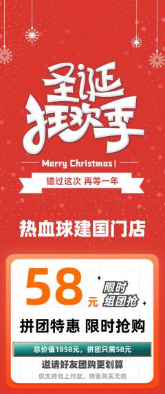 篮球馆拼团无阶梯团圣诞节活动配图海报
