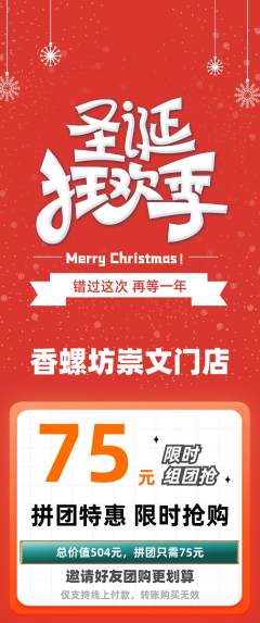 螺蛳粉拼团无阶梯团圣诞节活动配图海报