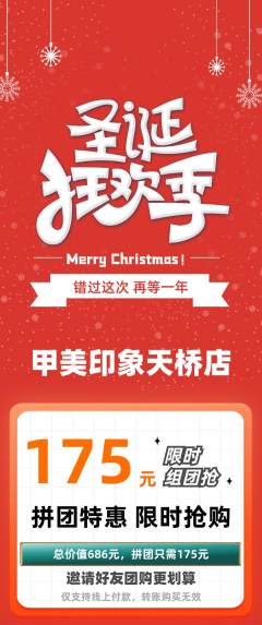 美甲拼团满血版圣诞节活动配图海报