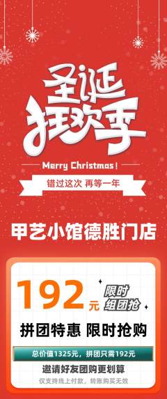 美甲拼团商品阶梯团圣诞节活动配图海报