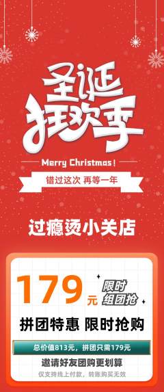 麻辣烫拼团满血版圣诞节活动配图海报