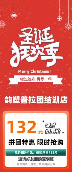普拉提拼团商品阶梯团圣诞节活动配图海报