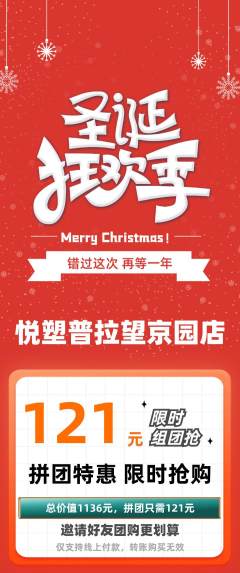 普拉提拼团无阶梯团圣诞节活动配图海报