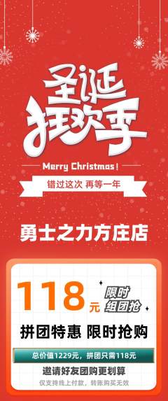 拳击格斗拼团价格阶梯团圣诞节活动配图海报