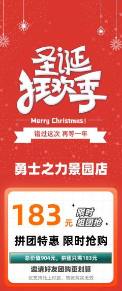 拳击格斗拼团商品阶梯团圣诞节活动配图海报