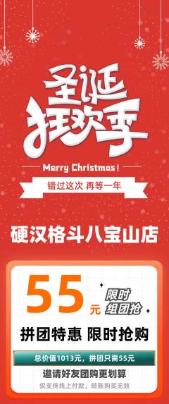 拳击格斗拼团无阶梯团圣诞节活动配图海报