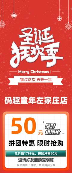 少儿编程拼团满血版圣诞节活动配图海报