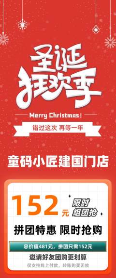 少儿编程拼团价格阶梯团圣诞节活动配图海报