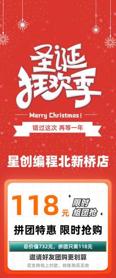 少儿编程拼团商品阶梯团圣诞节活动配图海报