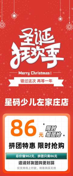 少儿编程拼团无阶梯团圣诞节活动配图海报