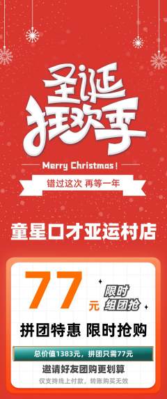 少儿口才拼团满血版圣诞节活动配图海报