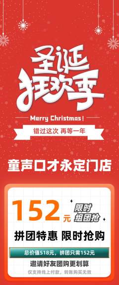 少儿口才拼团价格阶梯团圣诞节活动配图海报