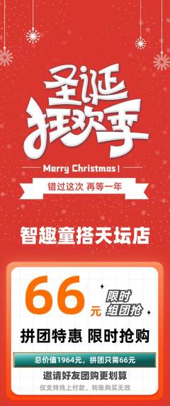 少儿乐高拼团满血版圣诞节活动配图海报