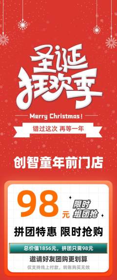 少儿乐高拼团价格阶梯团圣诞节活动配图海报