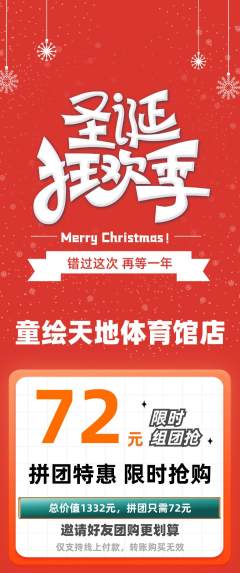 少儿美术拼团满血版圣诞节活动配图海报