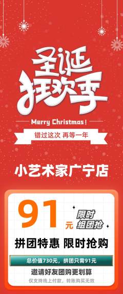 少儿美术拼团价格阶梯团圣诞节活动配图海报