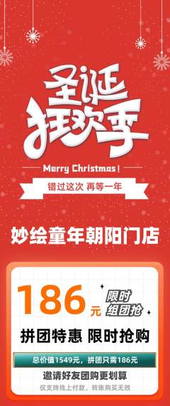 少儿美术拼团商品阶梯团圣诞节活动配图海报
