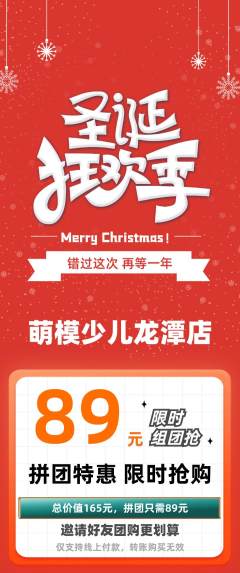 少儿模特拼团价格阶梯团圣诞节活动配图海报