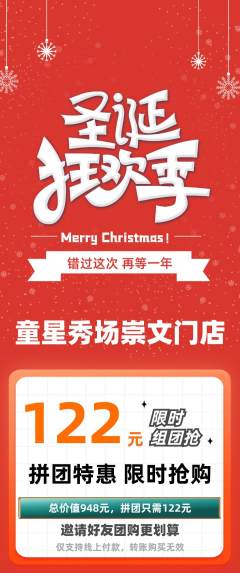 少儿模特拼团商品阶梯团圣诞节活动配图海报