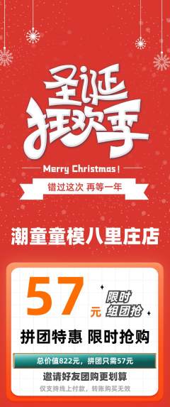 少儿模特拼团无阶梯团圣诞节活动配图海报