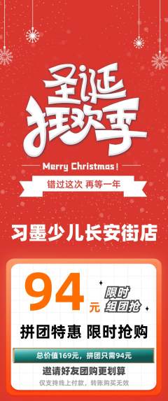 少儿书法拼团商品阶梯团圣诞节活动配图海报