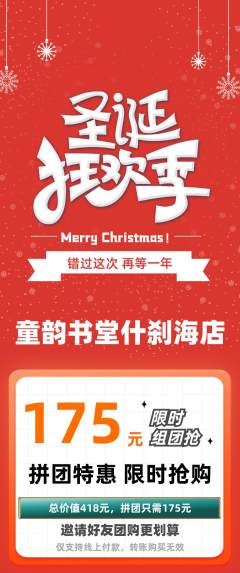 少儿书法拼团无阶梯团圣诞节活动配图海报