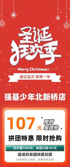 少儿体育拼团商品阶梯团圣诞节活动配图海报
