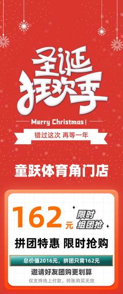 少儿体育拼团无阶梯团圣诞节活动配图海报
