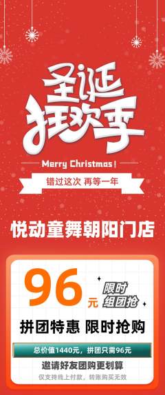 少儿舞蹈拼团价格阶梯团圣诞节活动配图海报