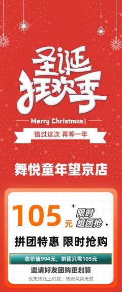 少儿舞蹈拼团无阶梯团圣诞节活动配图海报