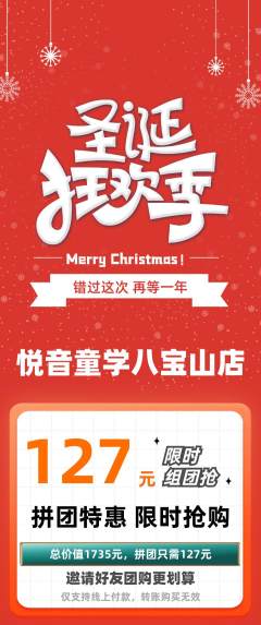 少儿乐器拼团满血版圣诞节活动配图海报