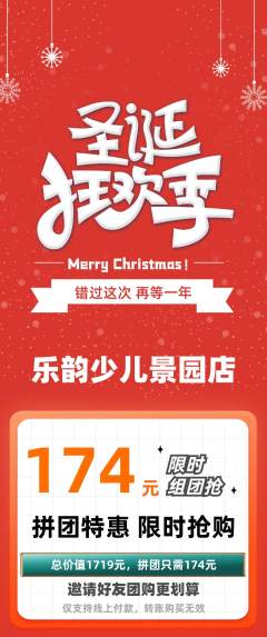 少儿乐器拼团价格阶梯团圣诞节活动配图海报