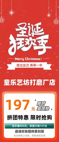 少儿乐器拼团商品阶梯团圣诞节活动配图海报