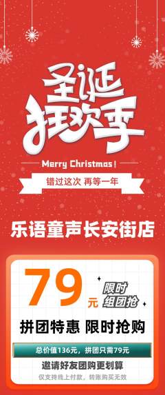 少儿乐器拼团无阶梯团圣诞节活动配图海报