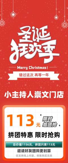 少儿主持拼团满血版圣诞节活动配图海报